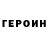 Героин белый Karola