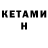 КЕТАМИН ketamine marco thepoolsharp